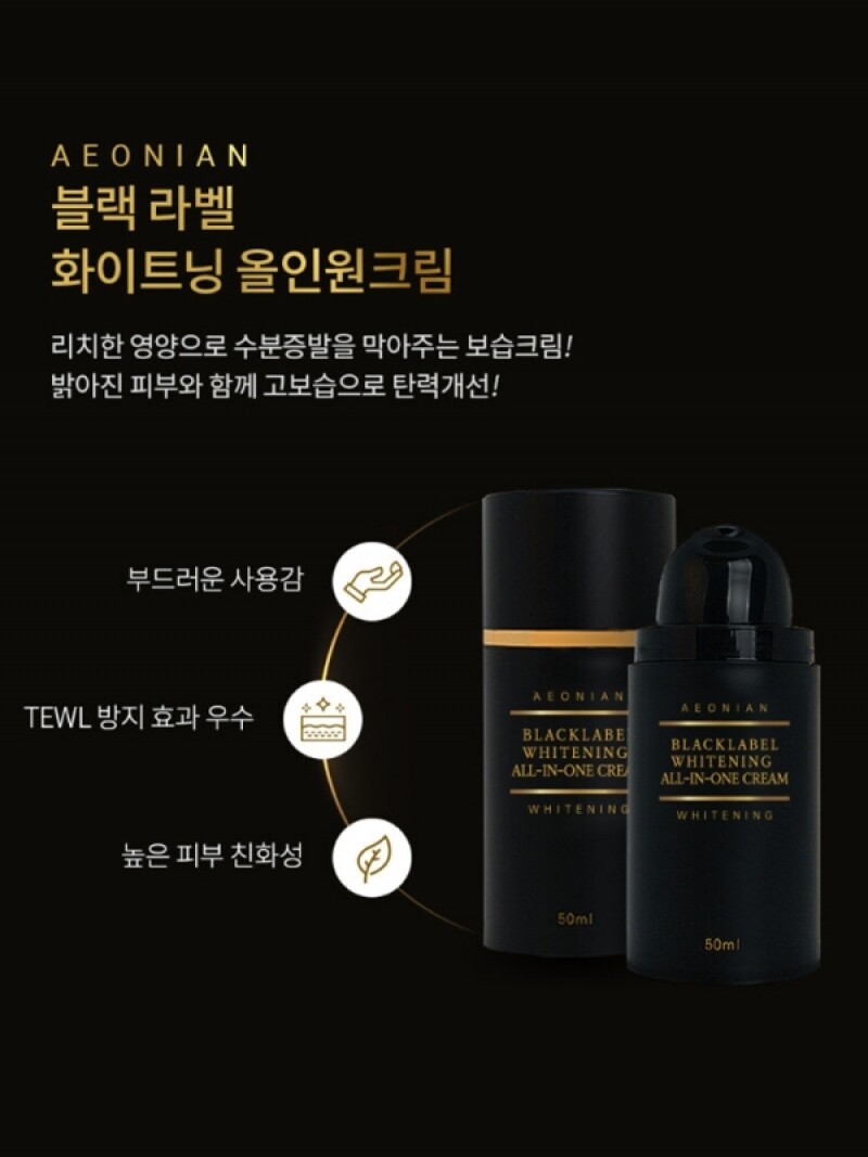 에스엔 코스메틱,이오니언 블랙라벨 화이트닝 올인원 부스터&크림