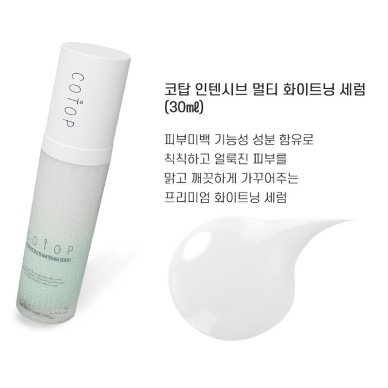 에스엔 코스메틱,코탑(COTOP) 인텐시브 멀티 화이트닝 세럼